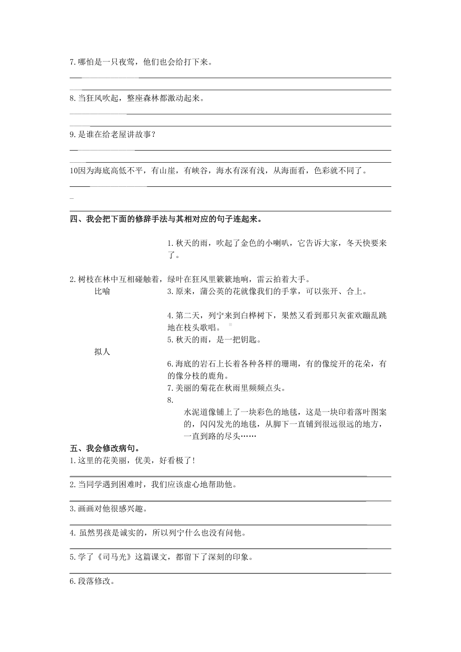 新部编人教版三年级上册语文《句子专项及参考答案》.doc_第3页