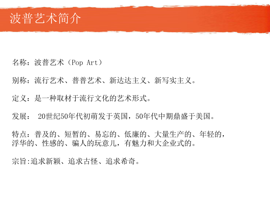 波普艺术分析课件.ppt_第3页