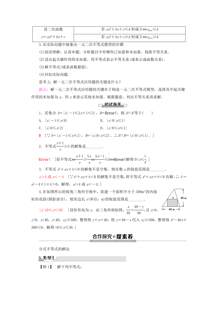 新教材高中数学2.3(第2课时)一元二次不等式的应用讲义新人教A版必修第一册.doc_第2页