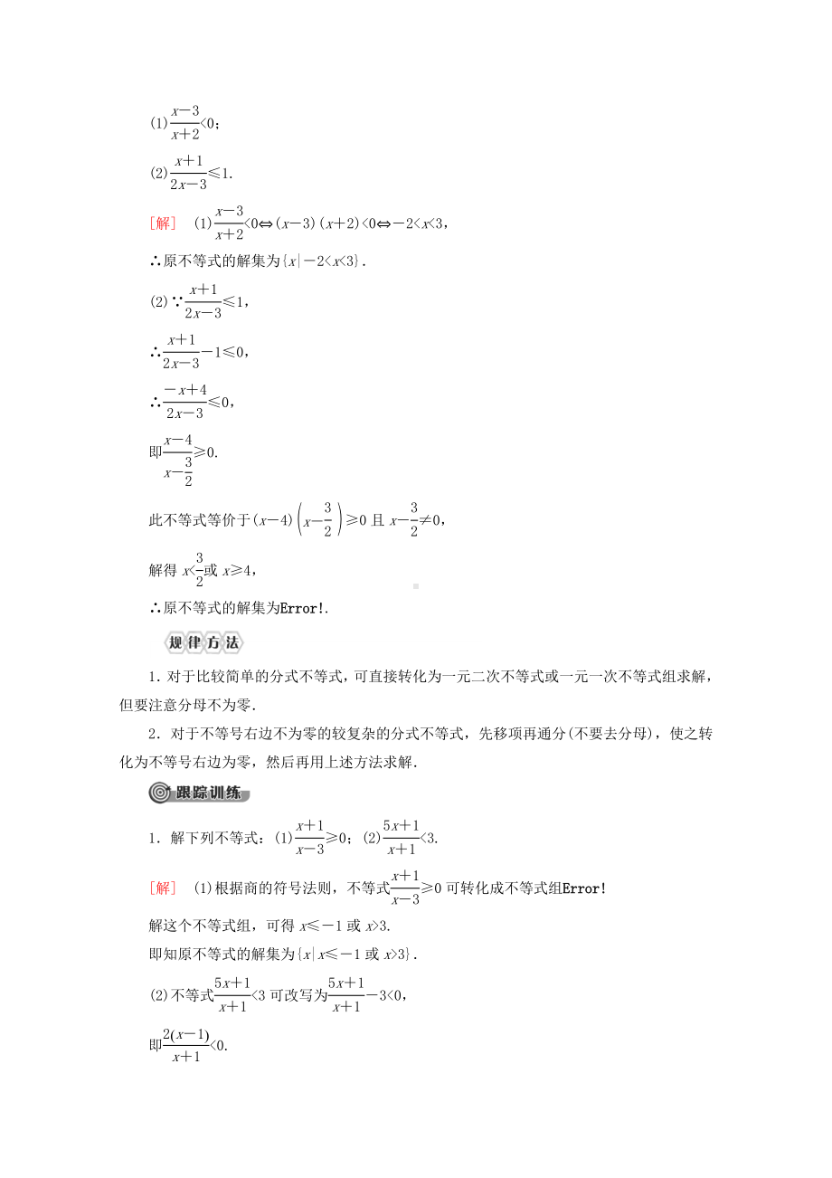 新教材高中数学2.3(第2课时)一元二次不等式的应用讲义新人教A版必修第一册.doc_第3页