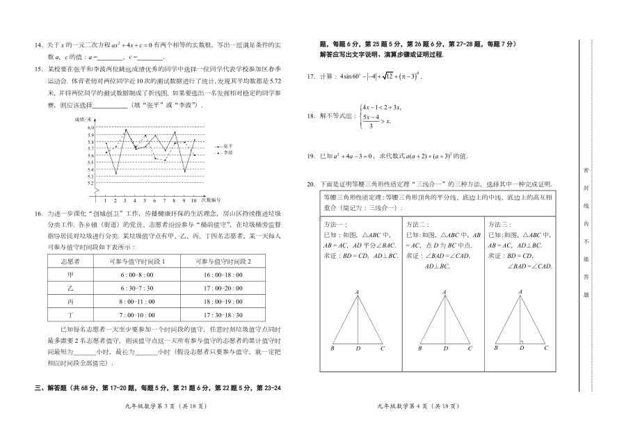 北京市房山区2023届初三中考数学一模试卷+答案.docx_第2页