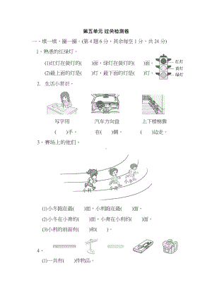 北师大版数学一年级上册第五单元 过关检测卷及答案.docx