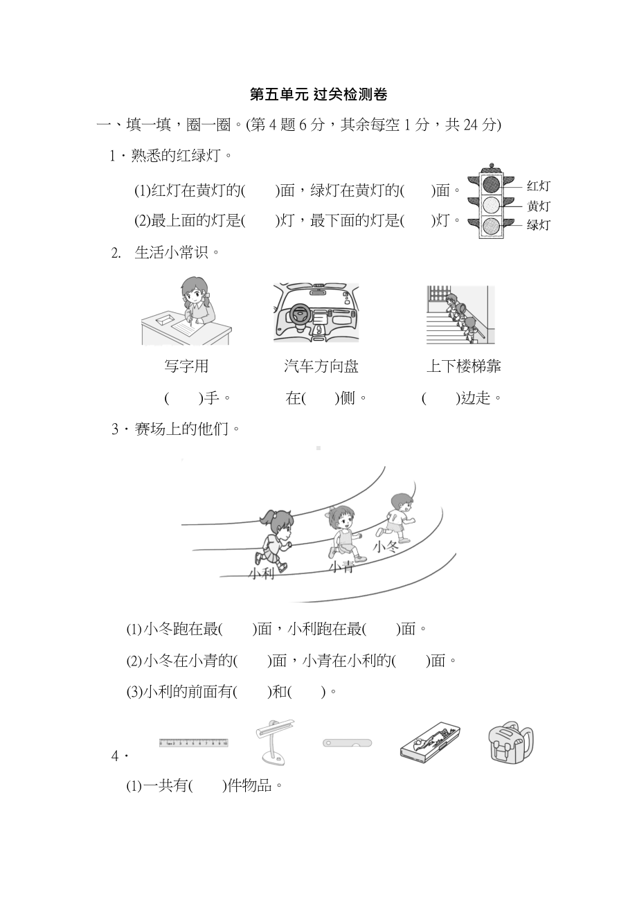 北师大版数学一年级上册第五单元 过关检测卷及答案.docx_第1页