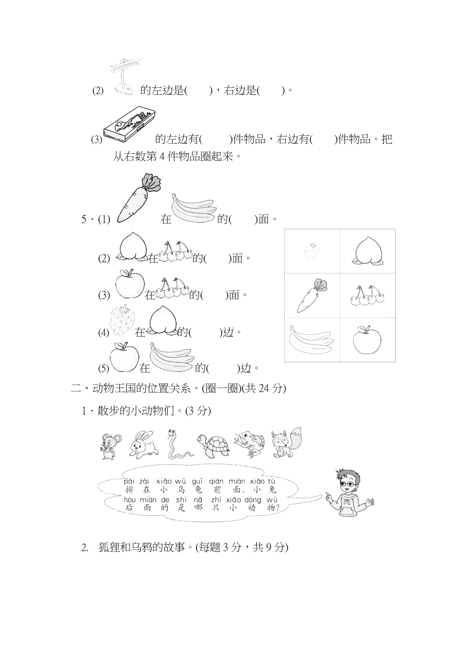 北师大版数学一年级上册第五单元 过关检测卷及答案.docx_第2页