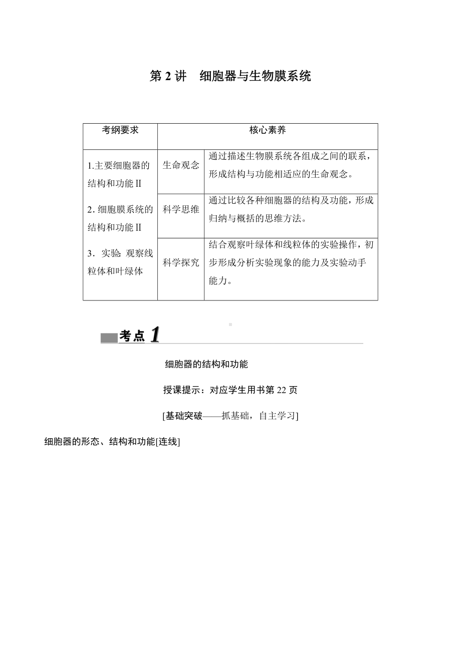 新课标高考生物-细胞器与生物膜系统考点突破(24页).docx_第1页