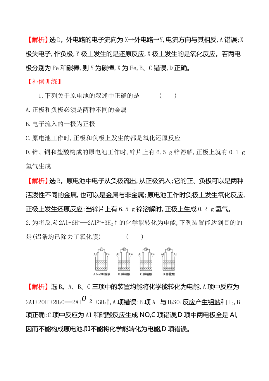 新教材人教20版化学必修二课时素养评价练习-九-6.1.2含答案.doc_第3页