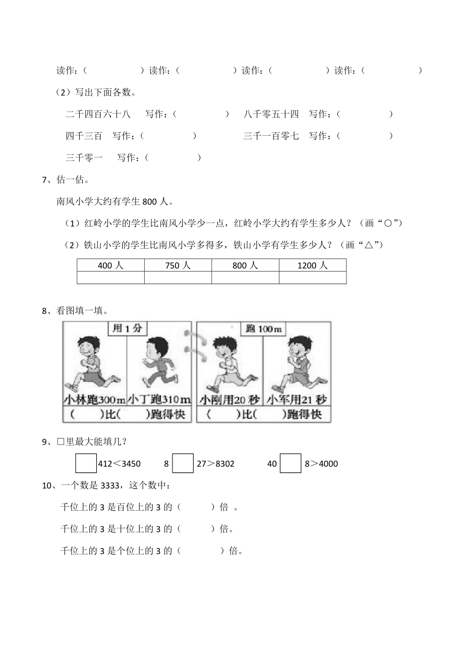 新西师大版二年级数学下册《整理与复习(一)》练习题.docx_第2页