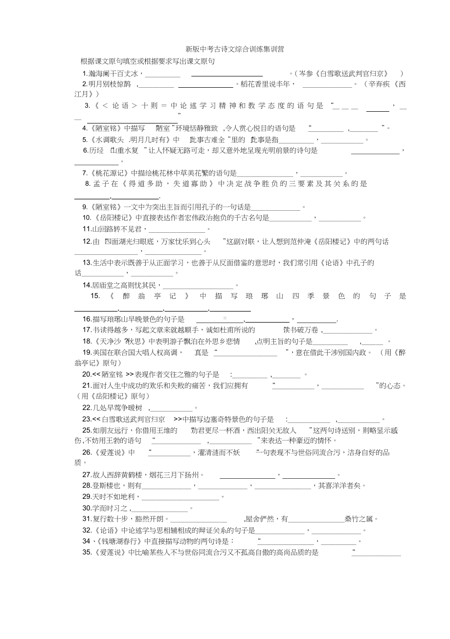 新版中考古诗文默写练习题及答案.docx_第1页