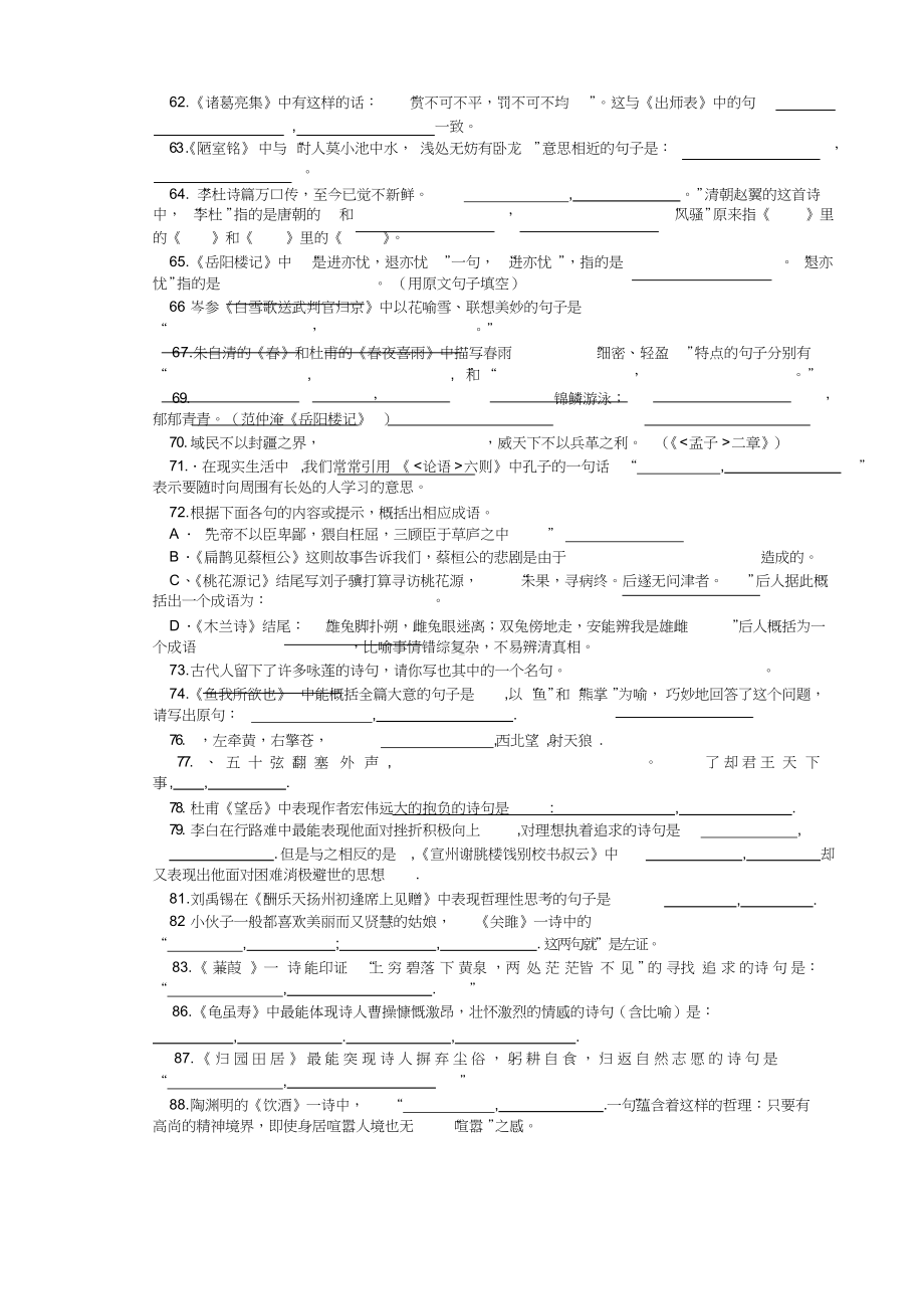 新版中考古诗文默写练习题及答案.docx_第3页