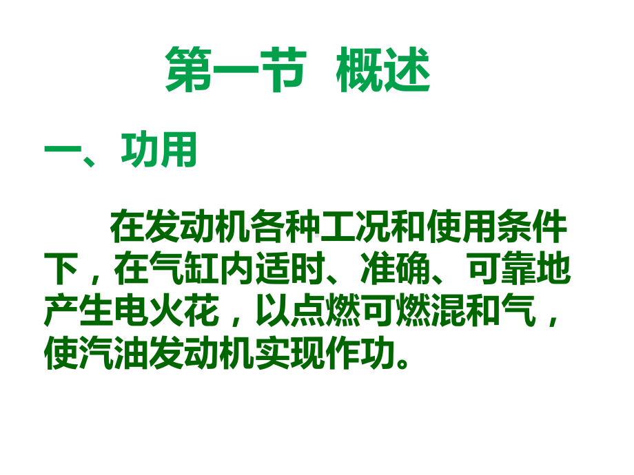 汽车发动机点火系统课件.ppt_第2页