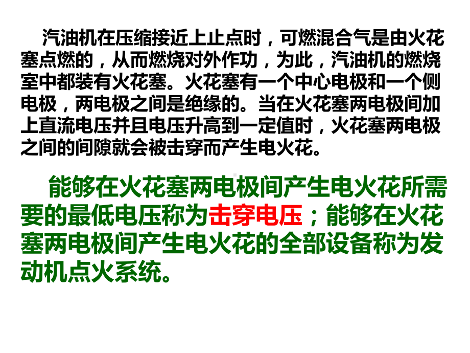 汽车发动机点火系统课件.ppt_第3页