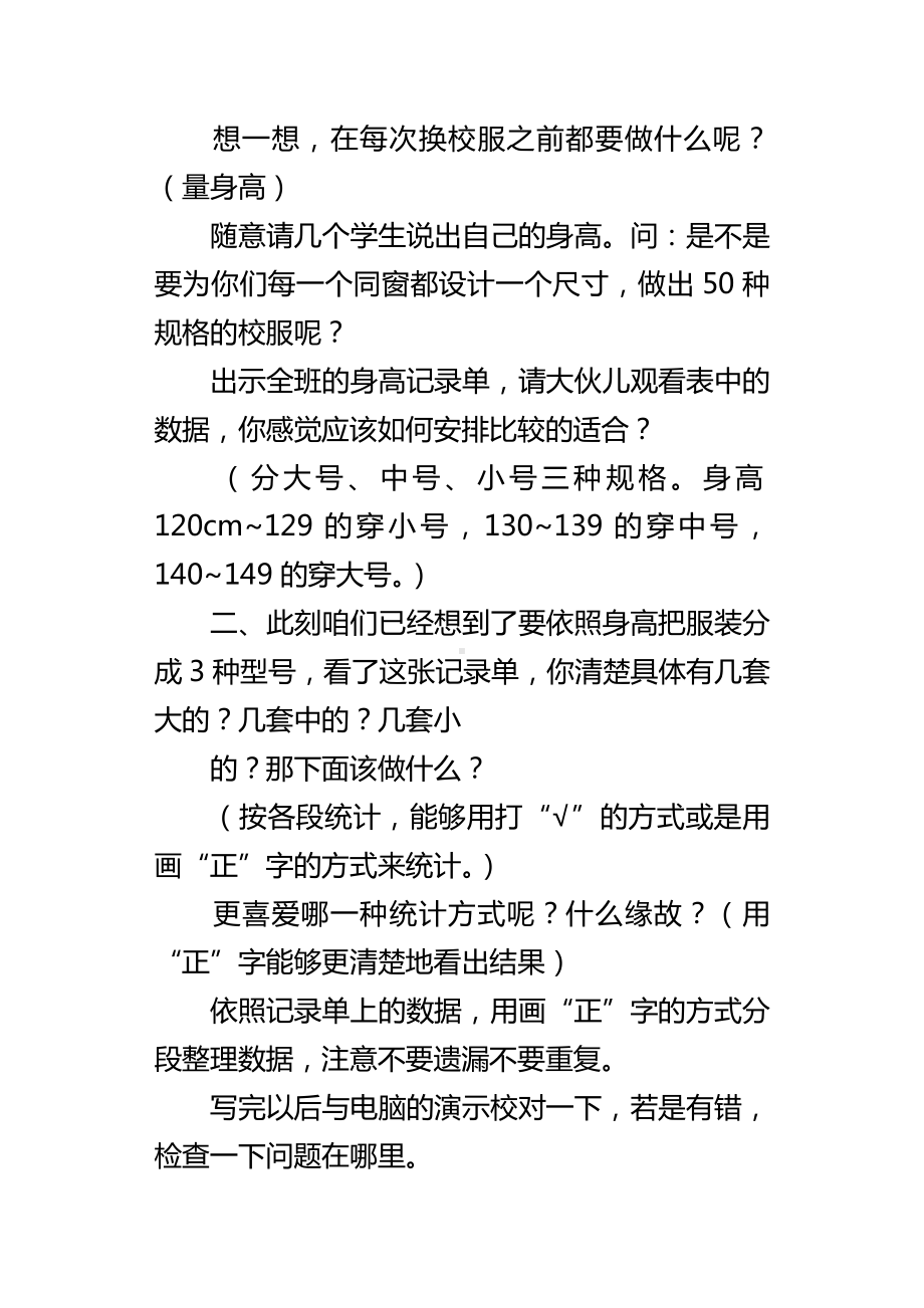 新苏教版小学四年级上册数学分段数据统计教学设计教案.docx_第2页