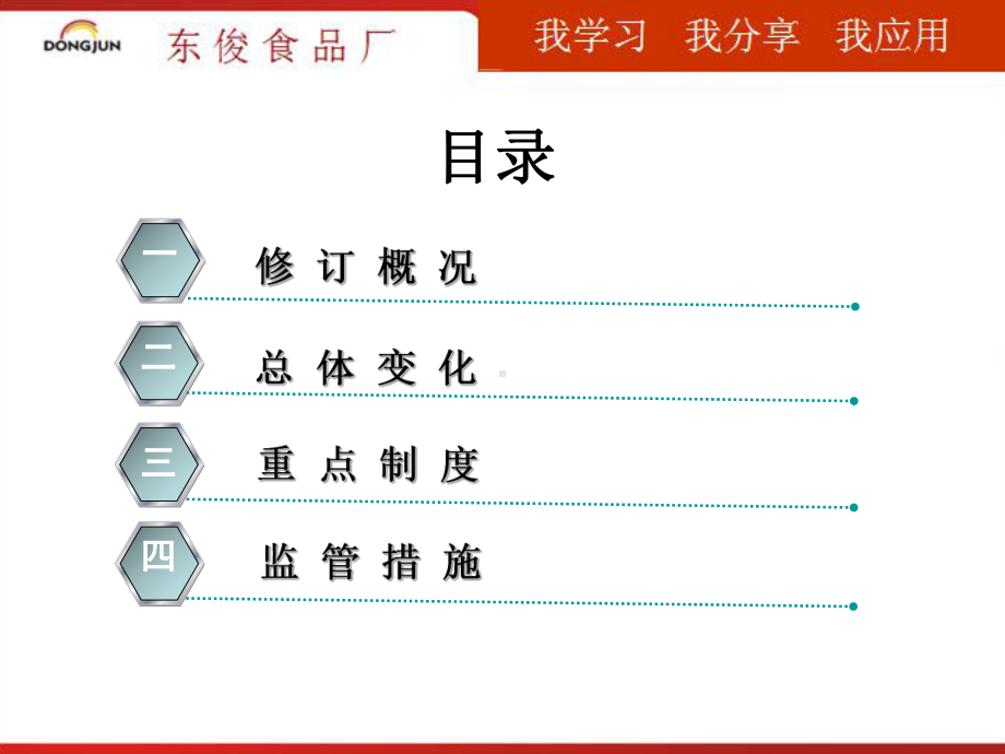 新食品安全法核心知识培训课件.ppt_第2页