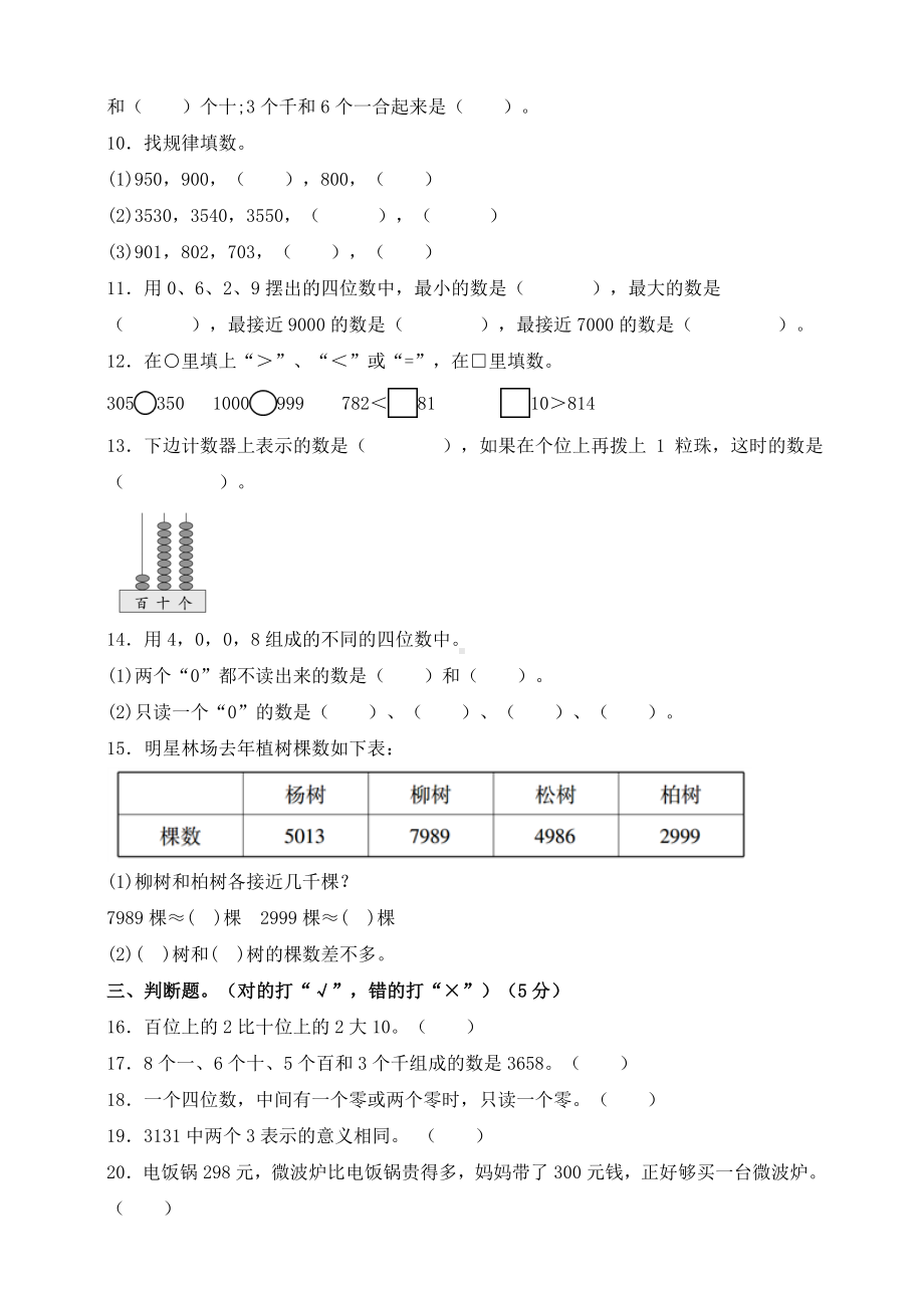 新苏教版数学二年级下册第四单元《认识万以内的数》测试卷(含答案).doc_第2页