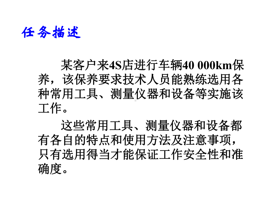 汽车维护项目二-汽车维护工具使用课件.ppt_第2页