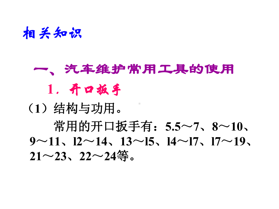 汽车维护项目二-汽车维护工具使用课件.ppt_第3页