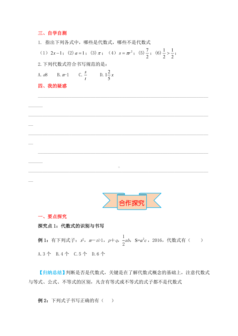 新版（冀教版）初一数学上册《（学案）认识代数式》.doc_第2页