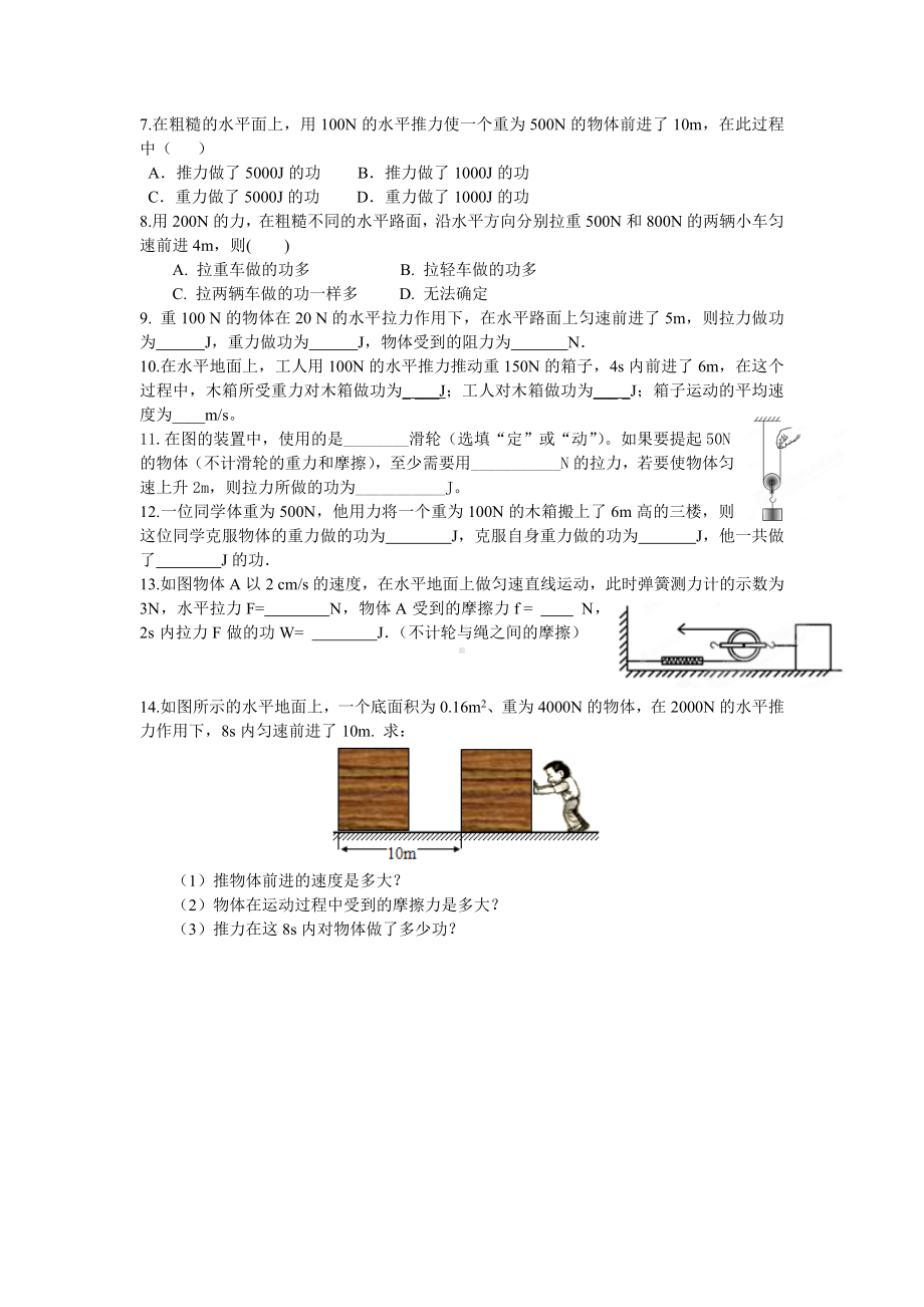 新课标人教版八年级物理-功和机械能-各节同步练习+章末检测卷(含答案).doc_第2页