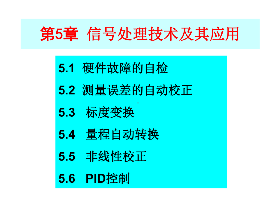 智能仪器课件.ppt_第1页