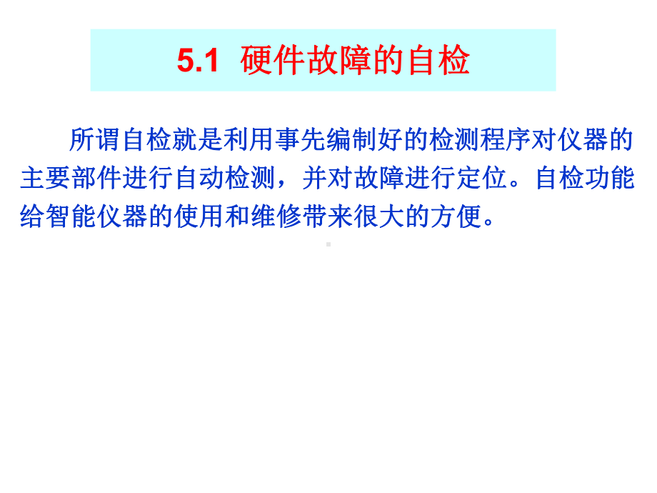 智能仪器课件.ppt_第3页