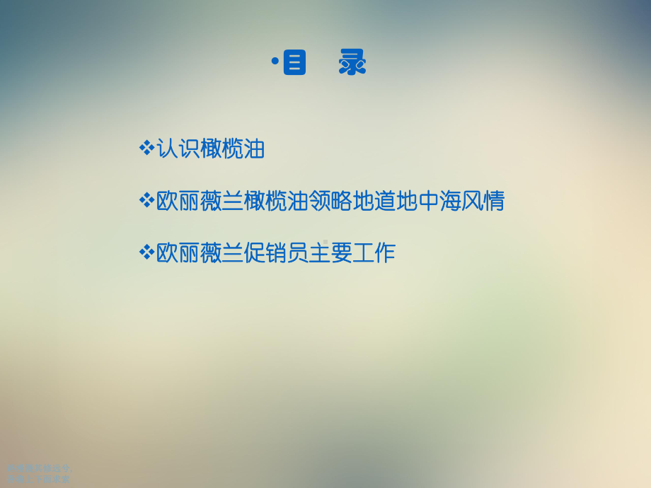 橄榄油培训手册课件.ppt_第2页