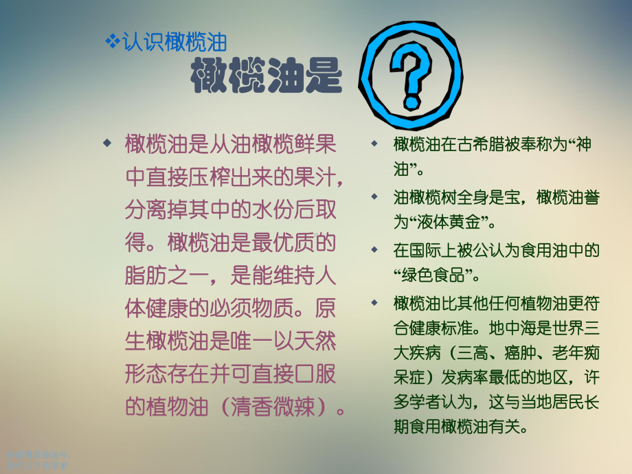 橄榄油培训手册课件.ppt_第3页