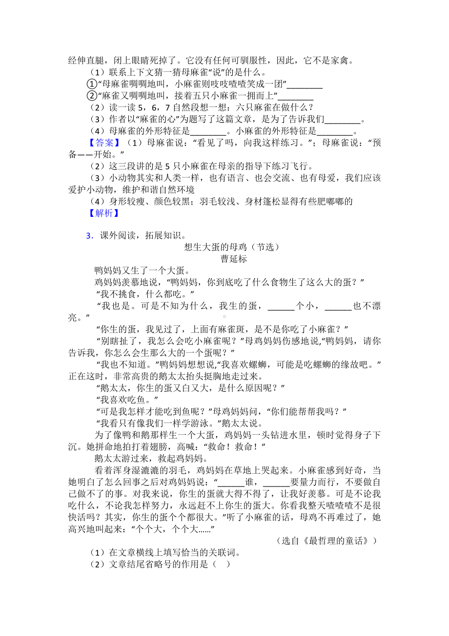 新版部编版四年级上册语文课外阅读练习题含答案+作文习作.doc_第2页