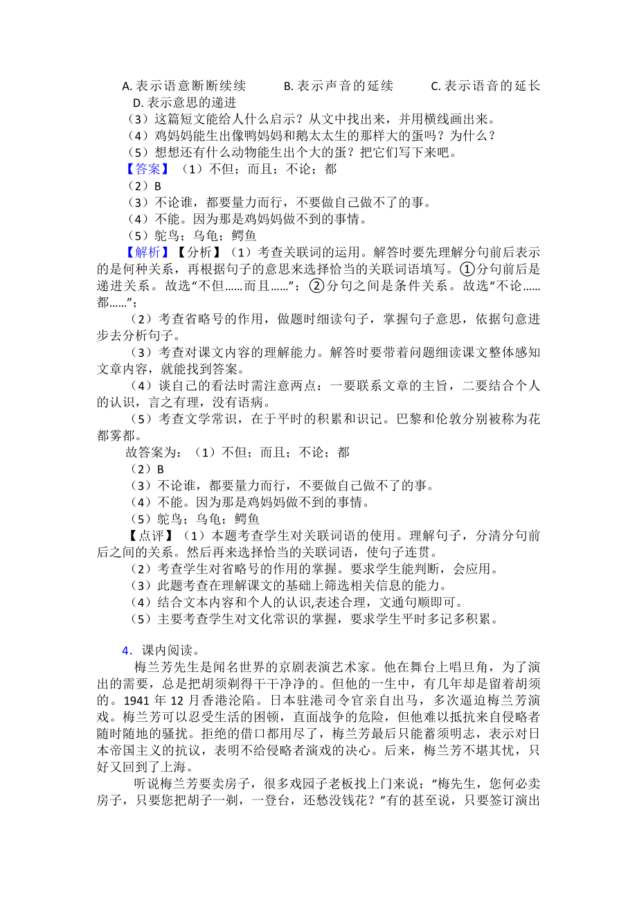 新版部编版四年级上册语文课外阅读练习题含答案+作文习作.doc_第3页