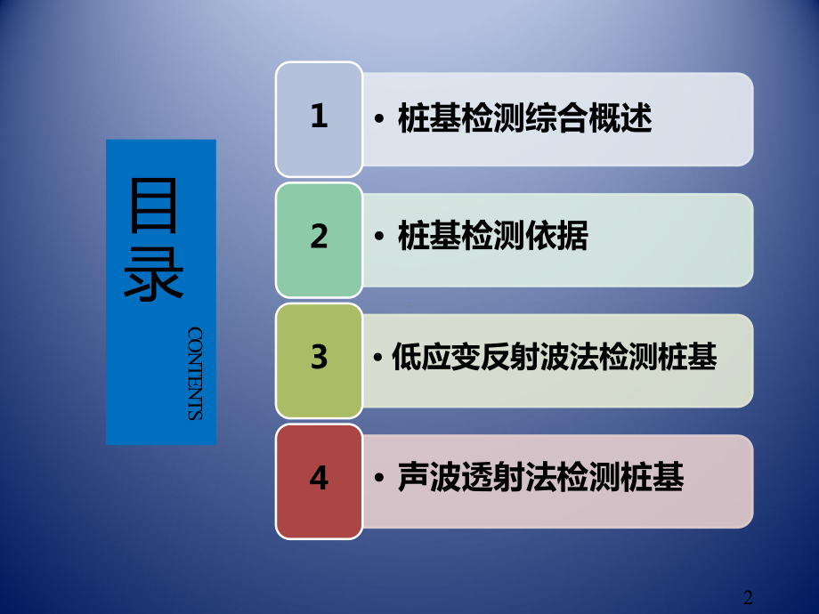 桩基完整性检测培训课件.pptx_第2页