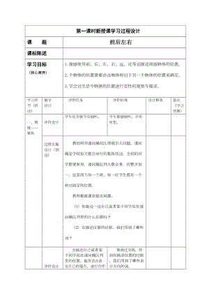 科学青岛版二年级下册（2018年新编）1 前后左右 教案.doc