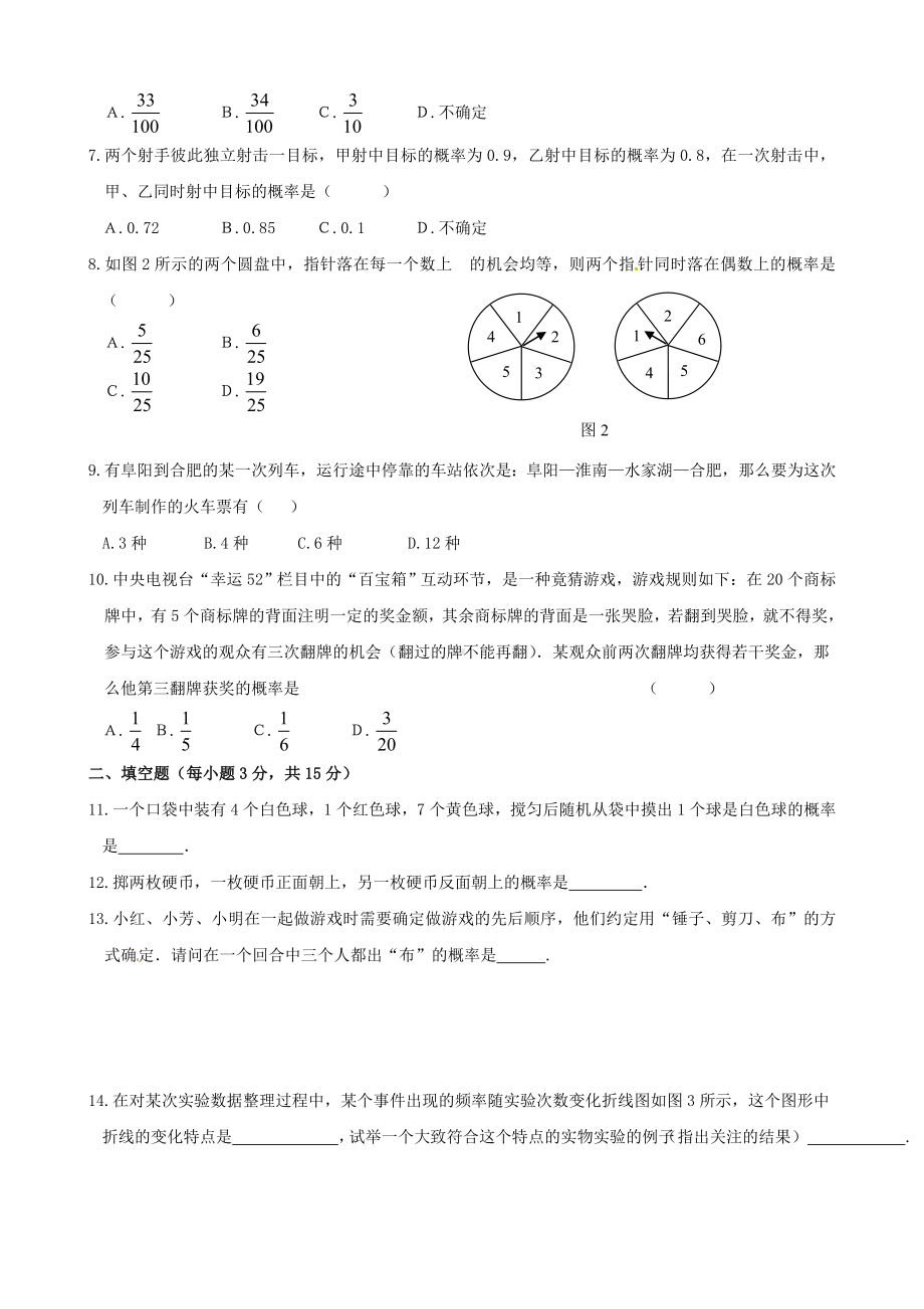 新北师大版九年级数学上册--第三章综合练习1.doc_第2页