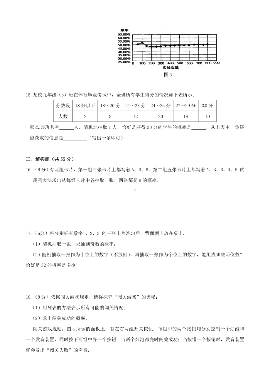 新北师大版九年级数学上册--第三章综合练习1.doc_第3页