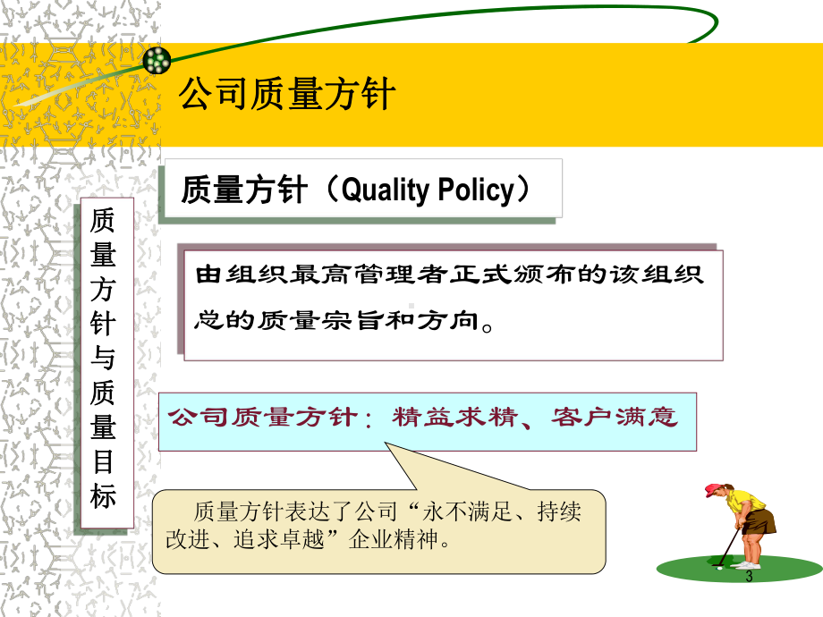 最新生产现场6S管理知识培训课件.ppt_第3页