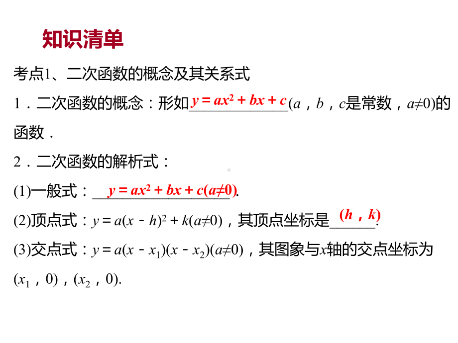 13 二次函数 (1)参考模板范本.pptx_第2页