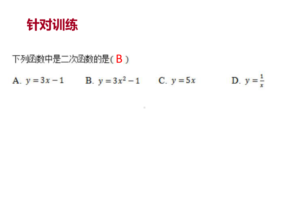 13 二次函数 (1)参考模板范本.pptx_第3页