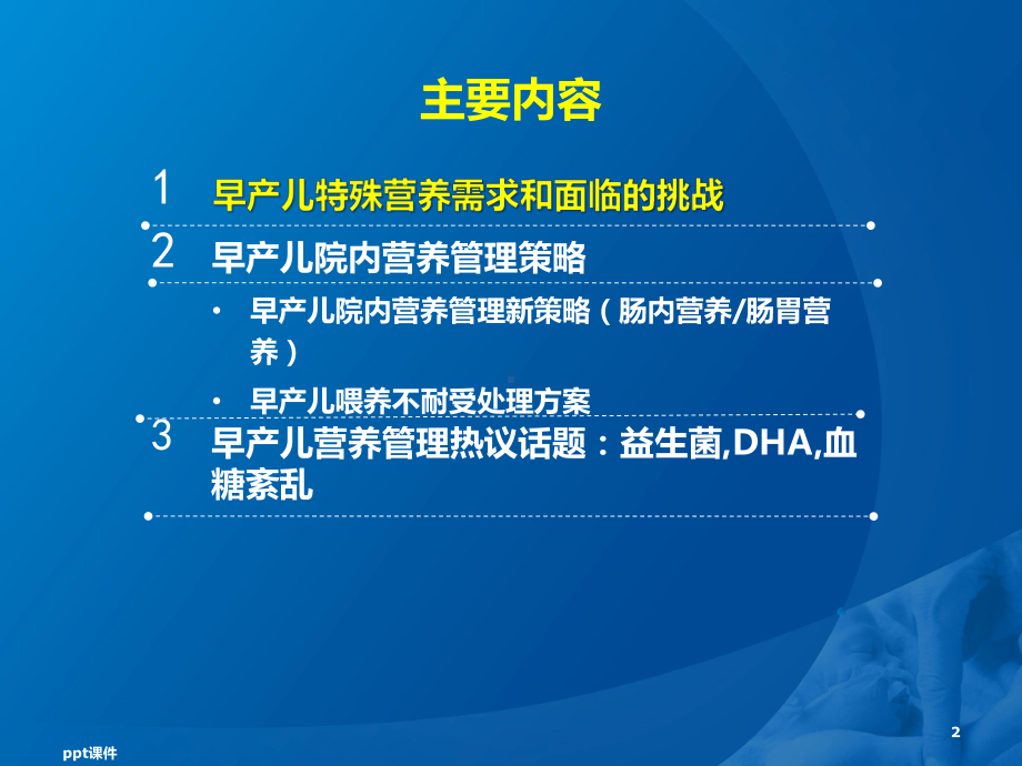 早产儿营养管理-课件.ppt_第2页