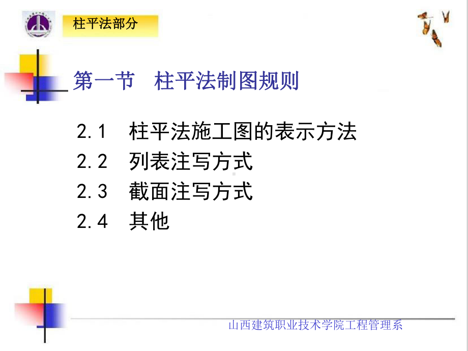 柱平法施工制图规则和构造详图课件.ppt_第2页