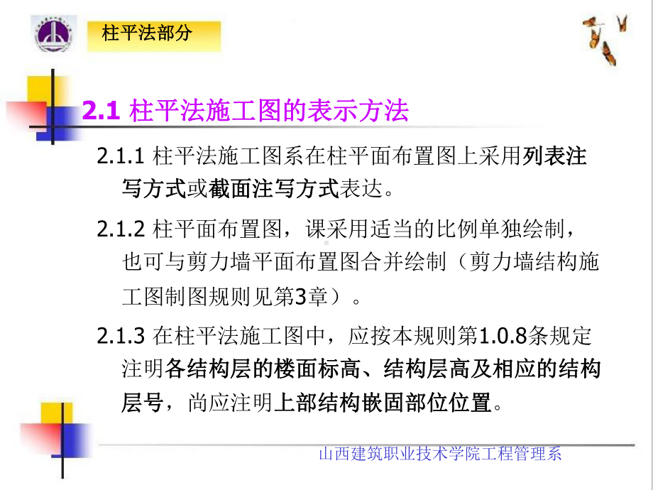 柱平法施工制图规则和构造详图课件.ppt_第3页