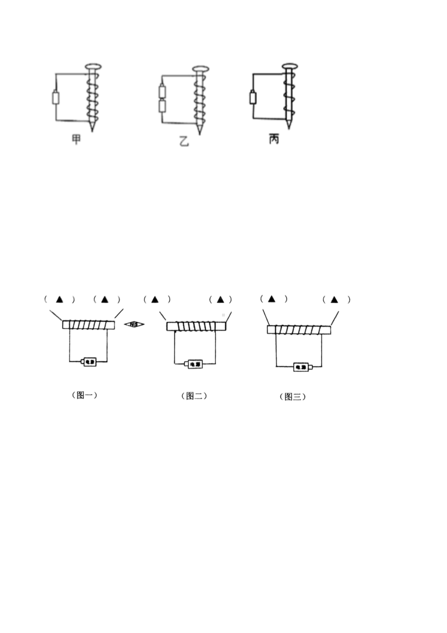 科学青岛版五年级下册（2022年新编）第四单元 电磁铁 单元检测题B卷.docx_第2页