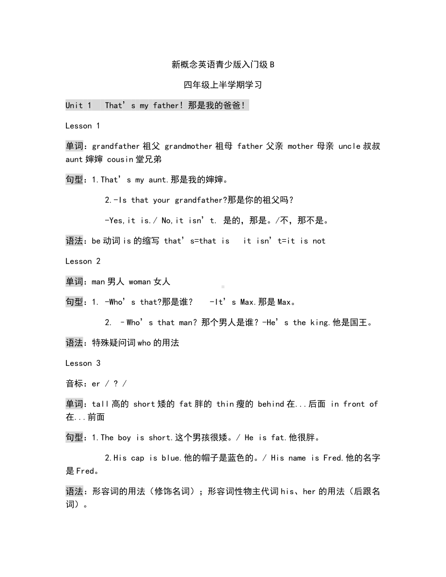 新概念英语青少版入门级B课本整理(同名2274).doc_第1页