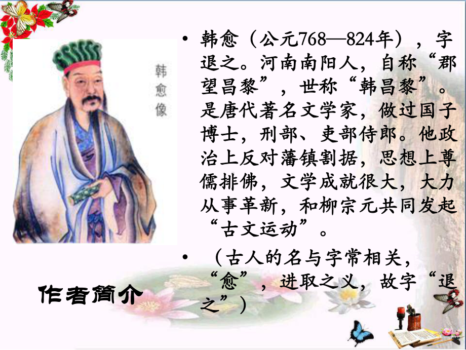 柳子厚墓志铭4-苏教版课件.ppt_第2页