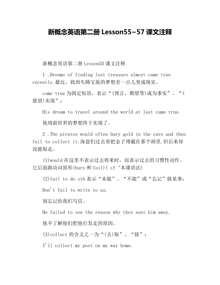 新概念英语第二册Lesson55~57课文注释.docx_第1页