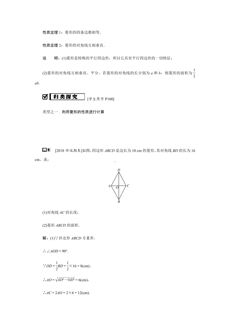 新课标华东师大版八年级下册数学-第1课时-菱形的性质教学案.docx_第2页