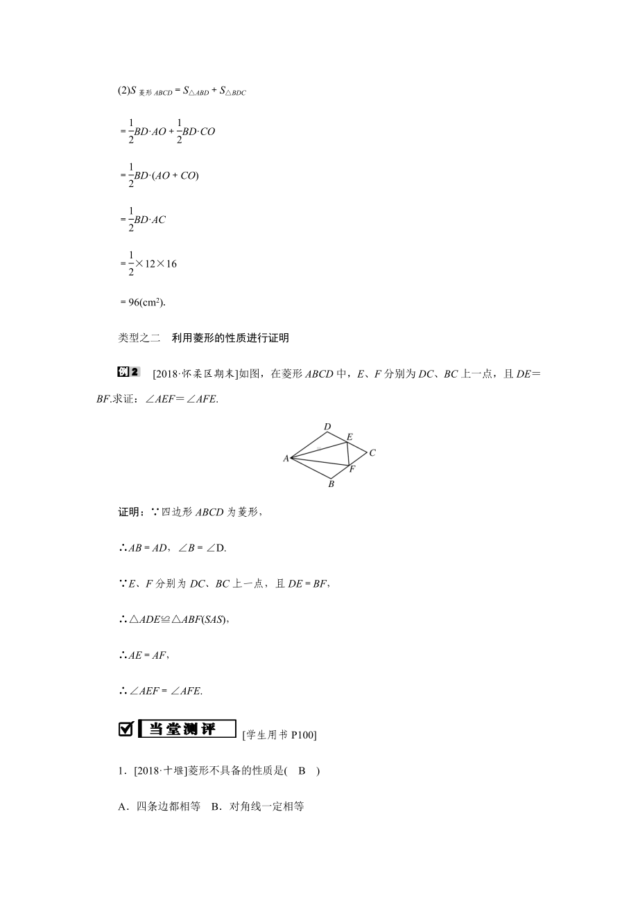 新课标华东师大版八年级下册数学-第1课时-菱形的性质教学案.docx_第3页