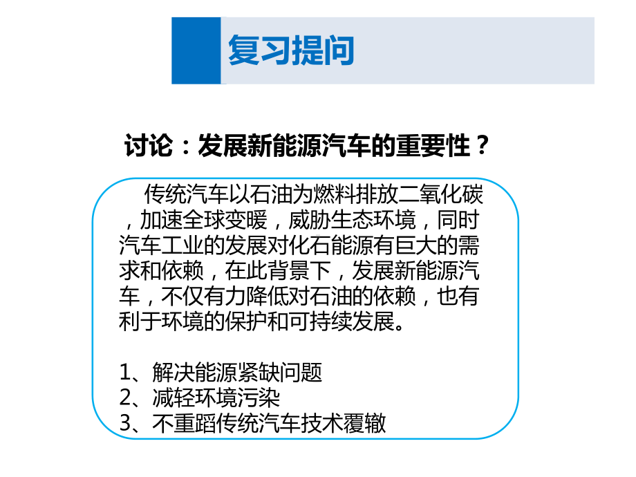 新能源汽车技术课件.ppt_第2页