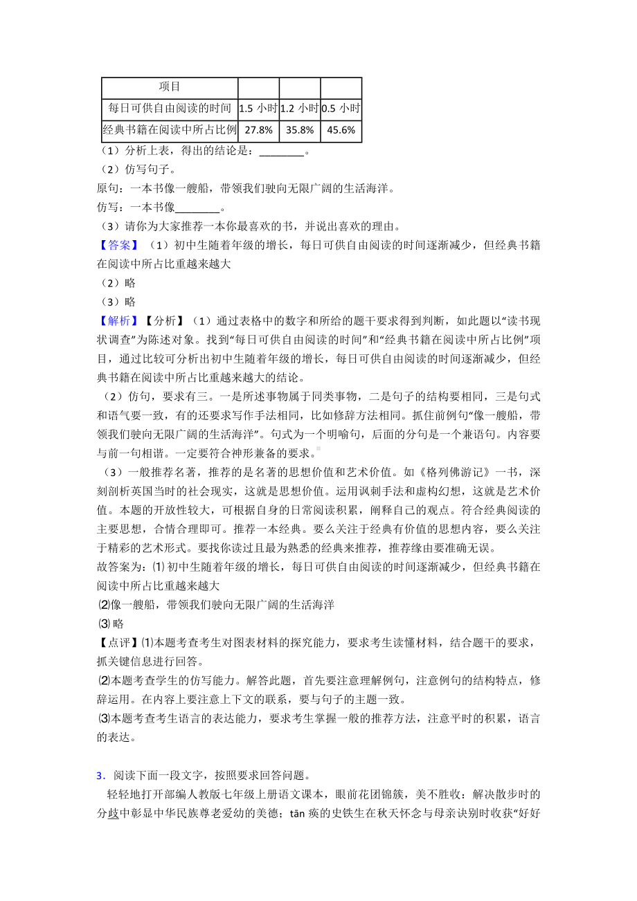 新初中七年级语文上册期末专题复习综合性学习综合题训练及解析.doc_第2页