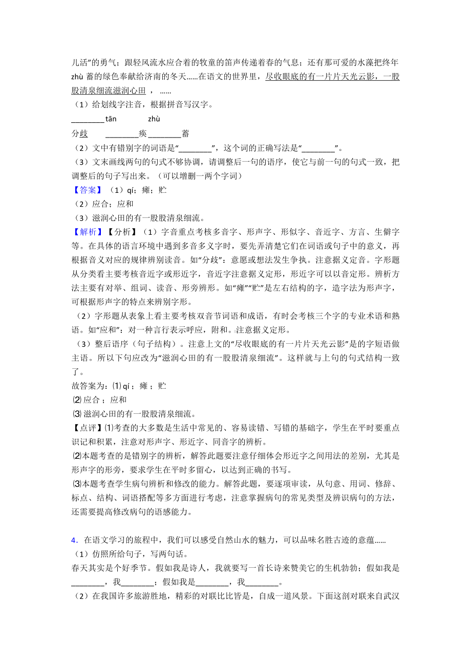 新初中七年级语文上册期末专题复习综合性学习综合题训练及解析.doc_第3页