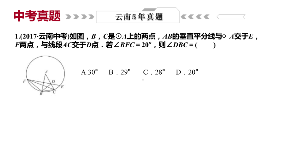 22 圆的认识课件参考模板范本.pptx_第2页