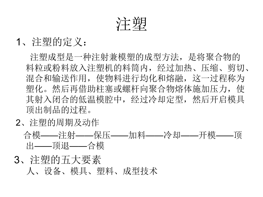 注塑成型技术课件.pptx_第3页