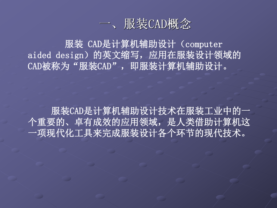 服装CAD简介(很实用)课件.ppt_第3页